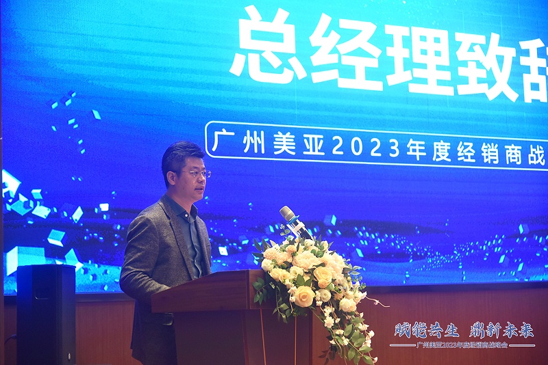 广州美亚2023年度经销商战略会圆满收官！